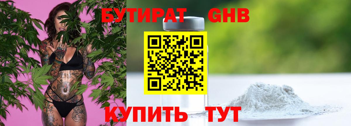 БУТИРАТ 1.4BDO  Вход с VPN  Каменка 