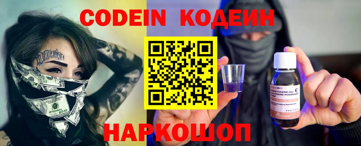 Каменка  Codein напиток Lean (лин)  Вход с VPN 