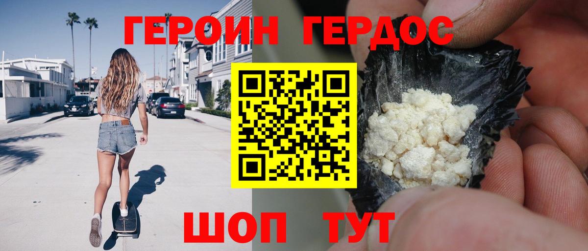 Героин герыч Каменка